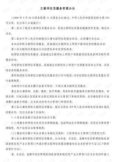 《互聯(lián)網(wǎng)信息服務(wù)管理辦法》解讀 規(guī)范網(wǎng)絡(luò)信息服務(wù)，營造清朗網(wǎng)絡(luò)空間