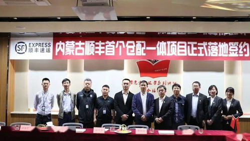 內蒙古順豐開拓倉配一體新服務，助力農牧業技術開發與產業升級